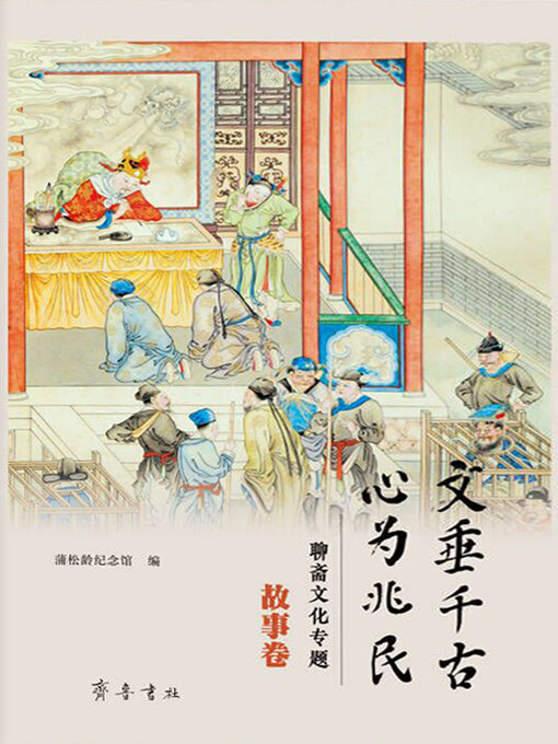 文垂千古心为兆民- Halifax Public Libraries - OverDrive